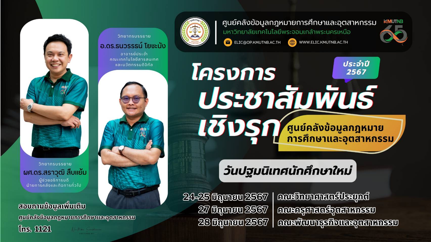PR. เชิงรุกให้ความรู้ น.ศ ใหม่ป้ายแดงแก่คณะวิทยาศาสตร์ประยุกต์  